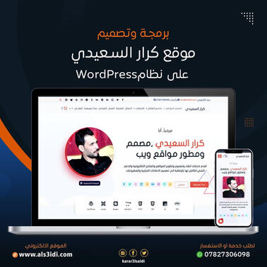 موقع كرار السعيدي لخدمات تصميم المواقع الالكترونية تصميم المواقع الالكترونية في العراق