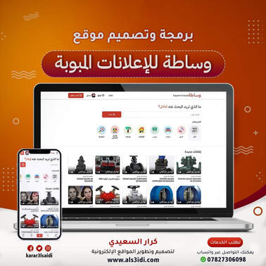 موقع وساطة للاعلانات المبوبة افضل موقع اعلانات مبوبة في العراق