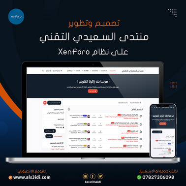 تصميم منتدى عربي