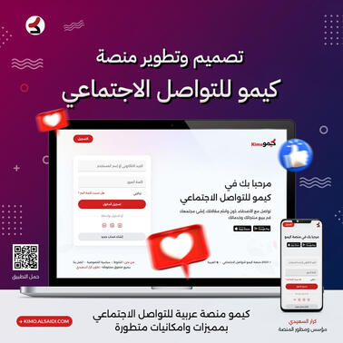 منصة كيمو للتواصل الاجتماعي منصة كيمو الاجتماعية
